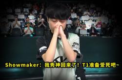 开云体育APP下载-BRO碾压100T，ShowMaker统治全场