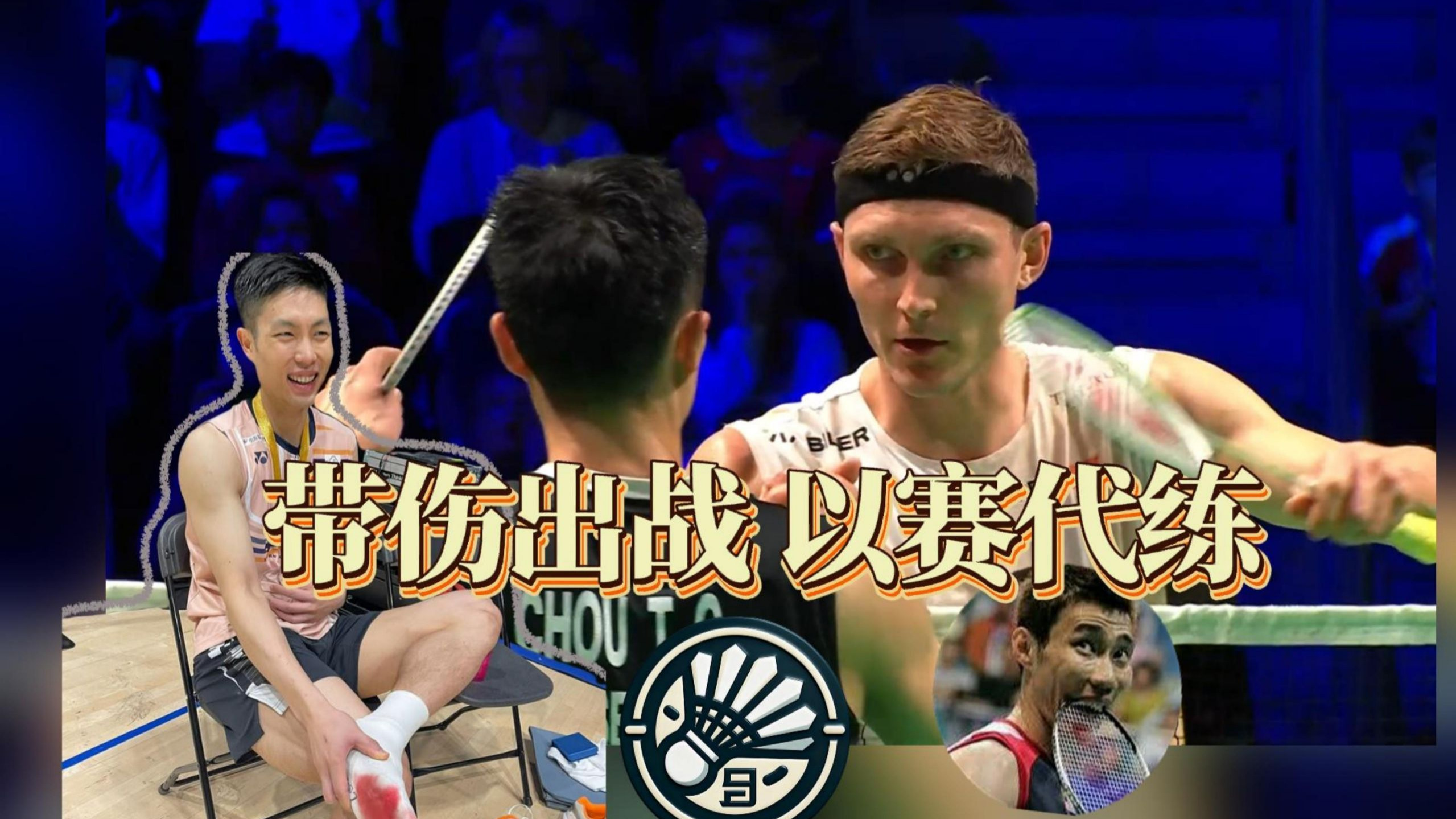 泰国羽毛球队险胜丹麦羽毛球队，李宗伟统治全场的简单介绍