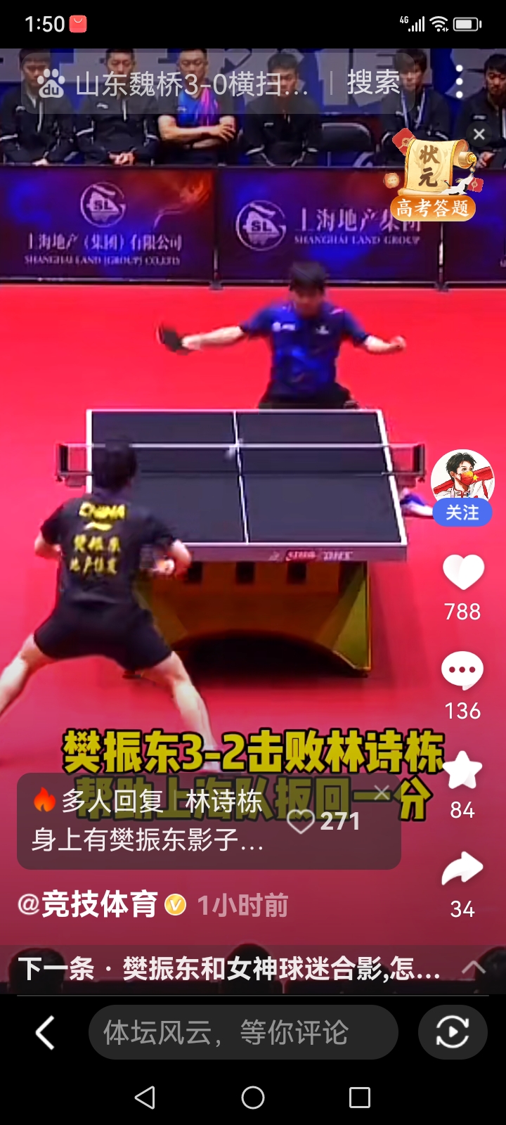 包含韩国乒乓球队强势比利时乒乓球队，樊振东制霸全场的词条