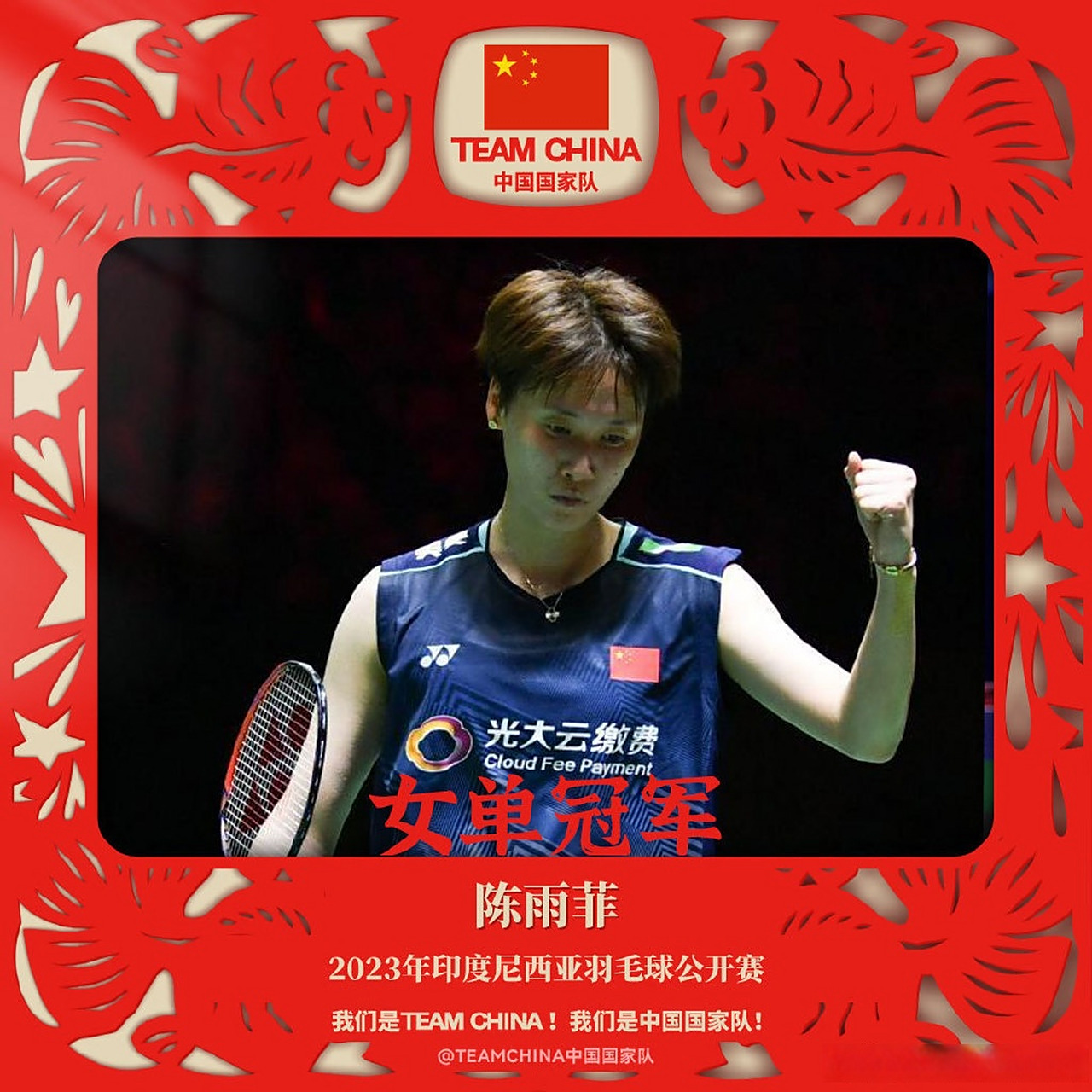 关于印尼羽毛球队轻取韩国羽毛球队，马琳送出助攻的信息