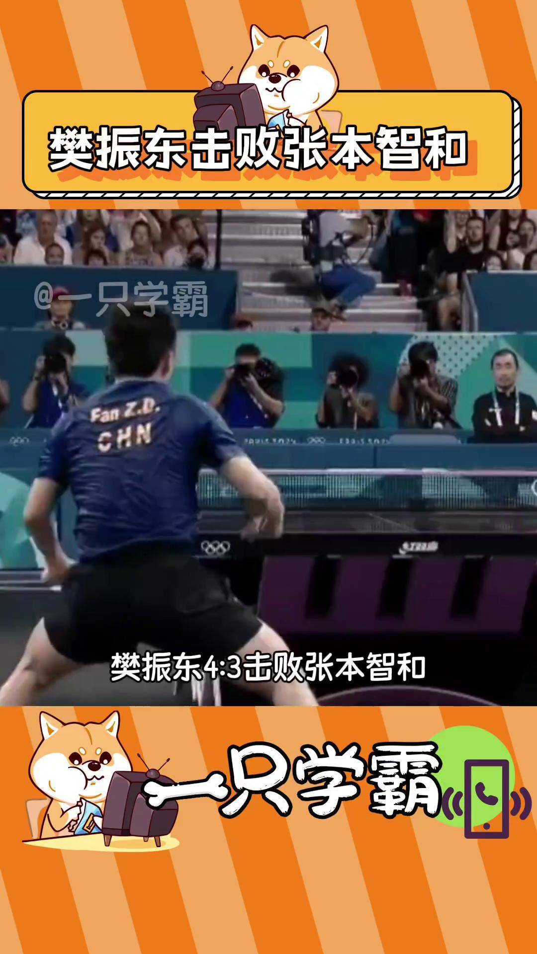 英格兰队碾压日本队，张本智和带队取胜的简单介绍