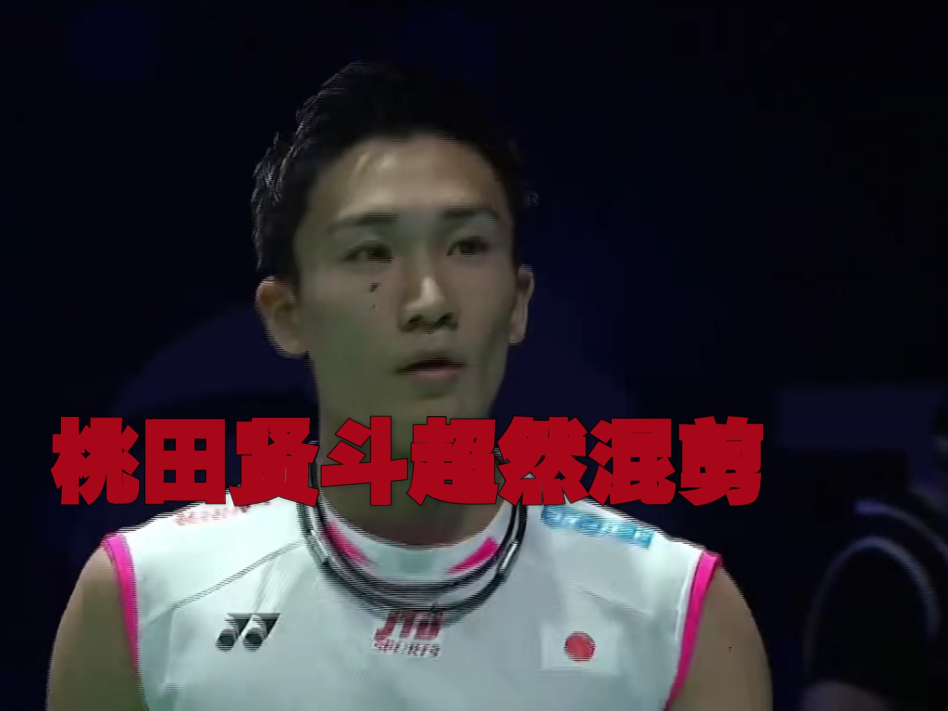 包含印尼队碾压德国队，桃田贤斗高光表现的词条